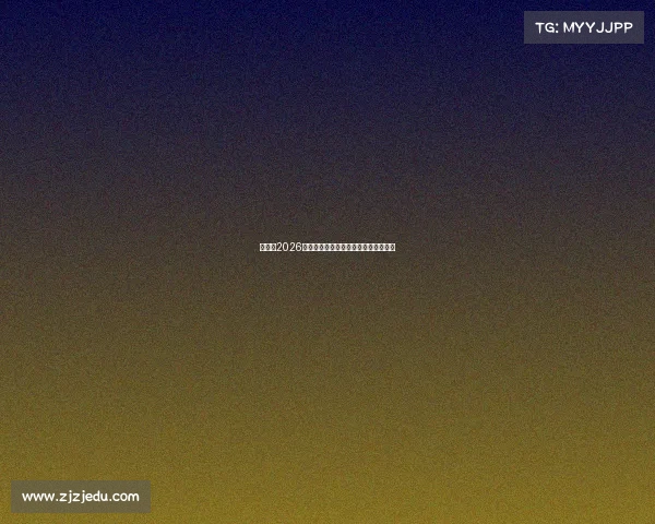 世界杯2026新星崛起全解析球场风云尽显荣耀时刻 世界杯2026新星崛起全解析球场风云尽显荣耀时刻
